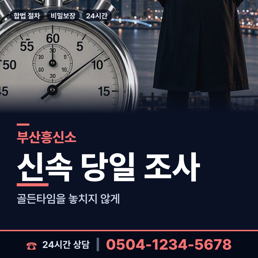 부산 기장읍 사설탐정 상담 안내
