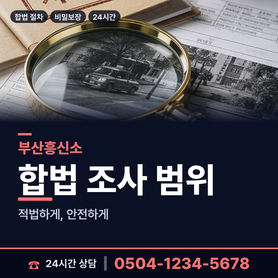 부산 기장읍 사업파트너조사 상담 안내