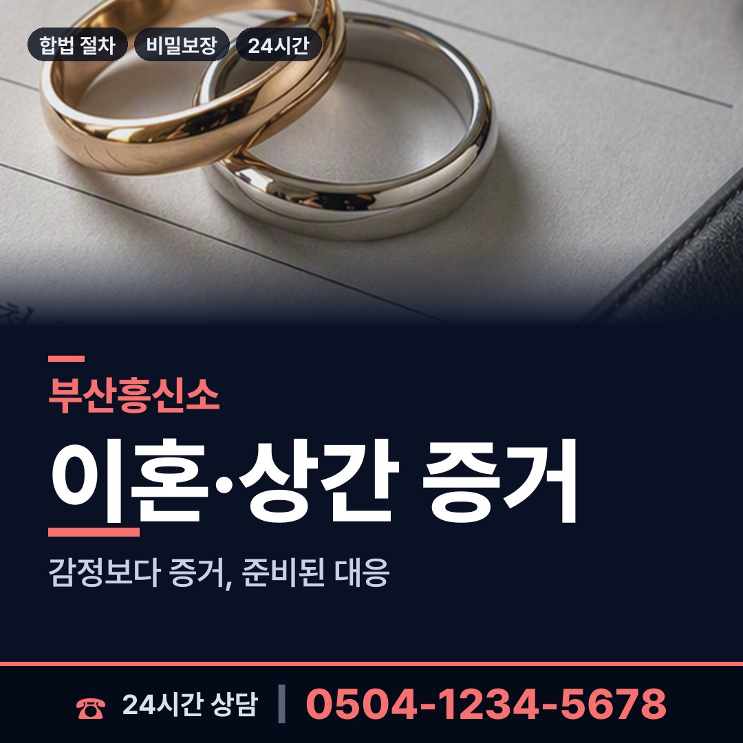 부산 기장읍 사실조사 상담 안내