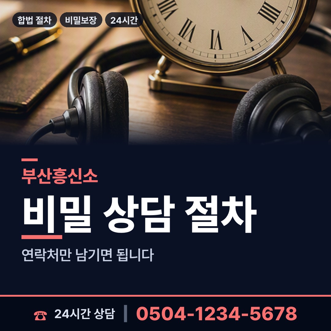 부산 기장읍 동창찾기 상담 안내