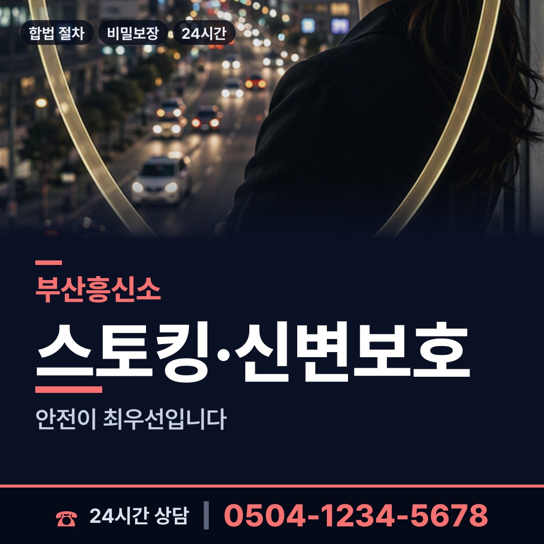부산 기장읍 민간조사원 상담 안내